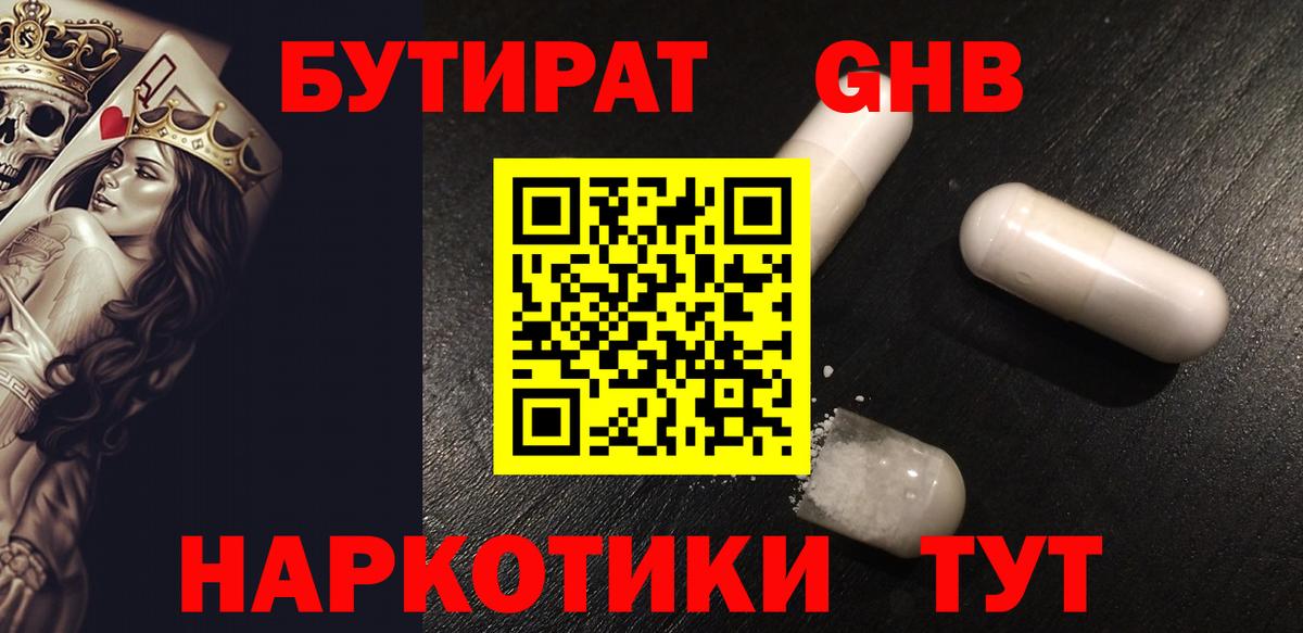 Бутират 99% Егорьевск