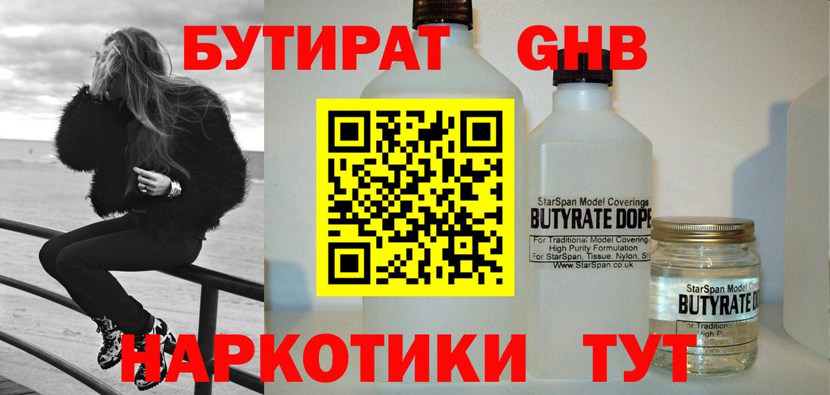 Егорьевск  Бутират  Вход с VPN  БУТИРАТ BDO 33% 