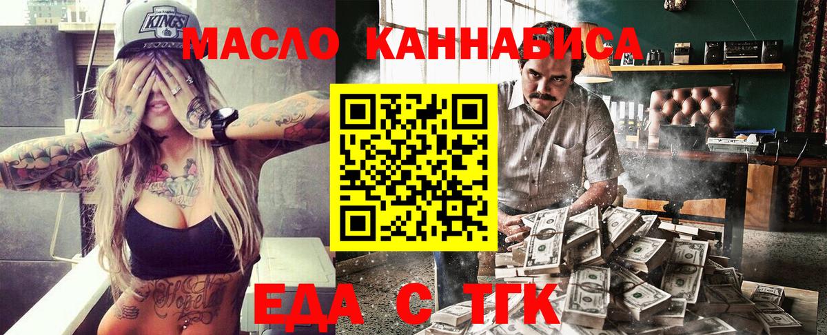 Еда ТГК марихуана Егорьевск