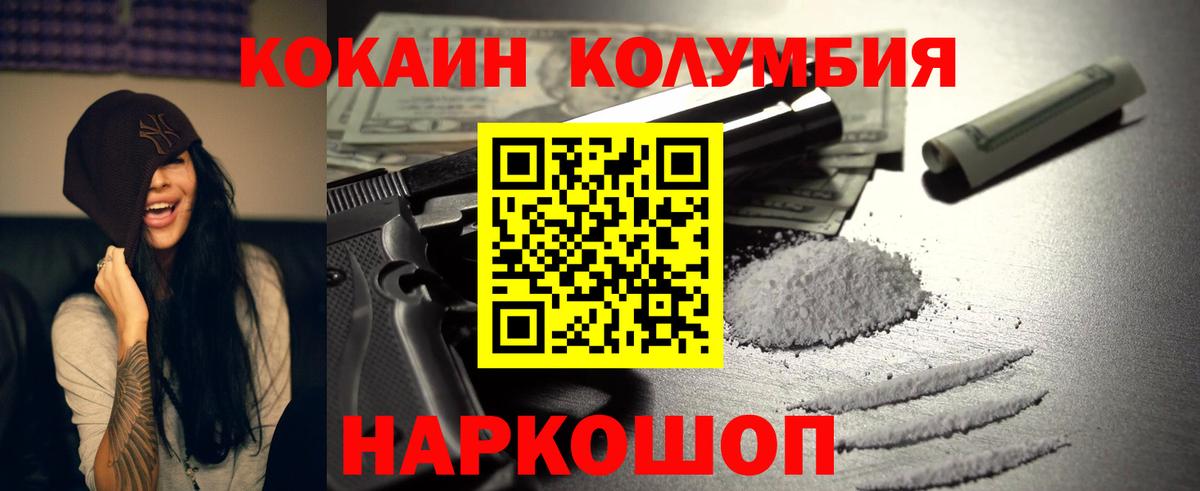 КОКАИН  Кокаин 97%  Вход с VPN  Cocaine Fish Scale  Егорьевск 