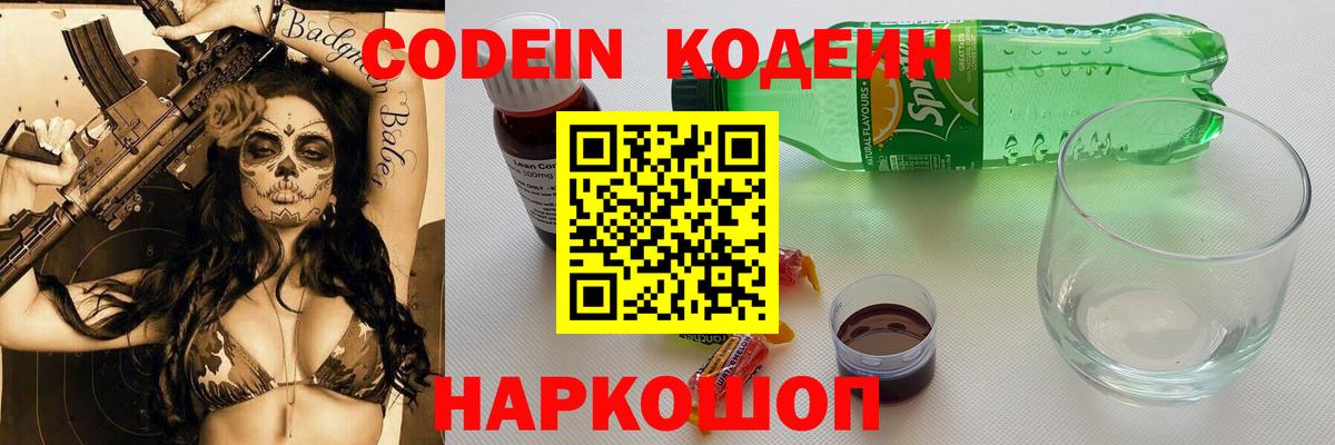 Кодеин напиток Lean (лин) Егорьевск