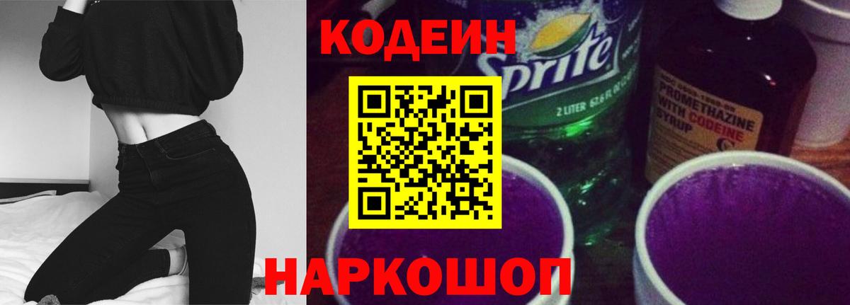 Кодеиновый сироп Lean напиток Lean (лин)  Вход с VPN  Егорьевск 