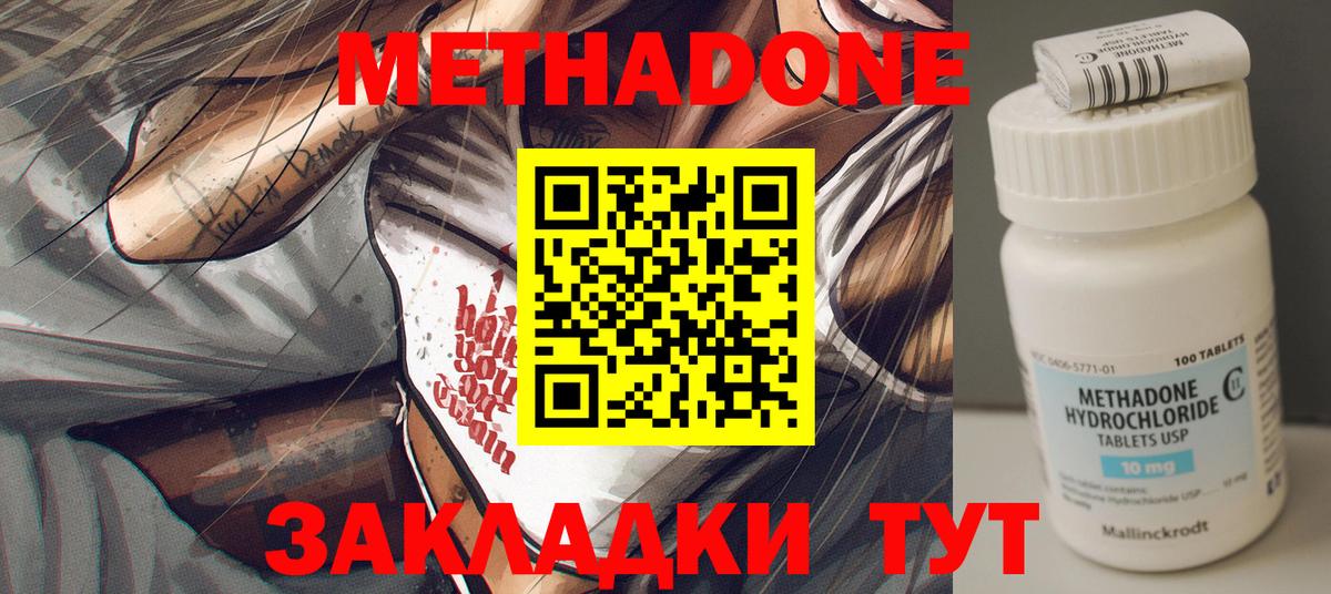 Метадон мёд Егорьевск