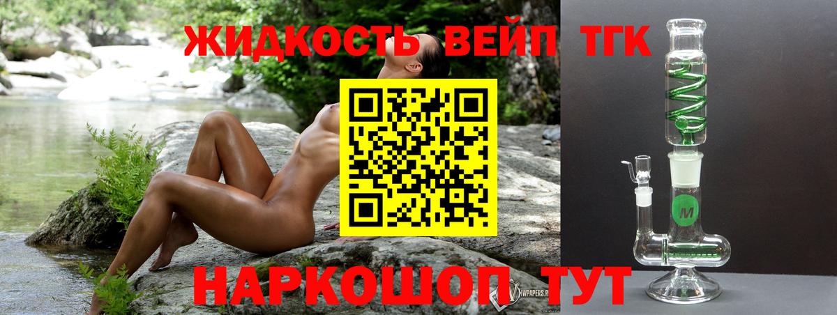 Егорьевск  ТГК концентрат  магазин продажи наркотиков  Вход с VPN  ТГК вейп 